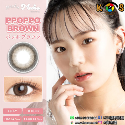 Mechu Mechu Ppoppo Brown ミチュミチュ ポッポブラウン Mechu Mechu Ppoppo Brown ミチュミチュ ポッポブラウン